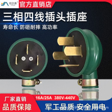 工业防爆插头金属橡胶防摔380V44016A25A三相四线四芯4孔扁脚防水
