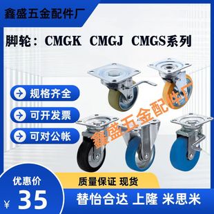 Replacement Casters Cmgk Cmgj Cmgs-75/100/130/150/200-R/U/N/K