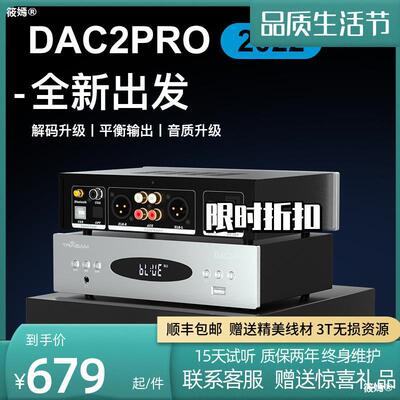 全想/DAC2Pro 发烧hifi无损DAC解码器USB音频播放器蓝牙5.0APP|ru