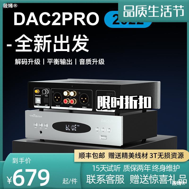 全想/DAC2Pro 发烧hifi无损DAC解码器USB音频播放器蓝牙5.0APP|ru
