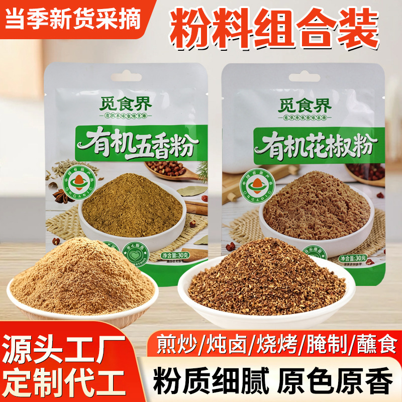 Organic Sichuan Pepper Powder, Five-Spice Powder, Seasoning for Stir-Frying, Barbecue Cooking Condiment, Marinating Spice, Five-Spice Powder Organic Sichuan Pepper Powder, Five-Spice Powder, Seasoning for Stir-Frying, Barbecue Cooking Condiment, Marinating Spice, Five-Spice Powder