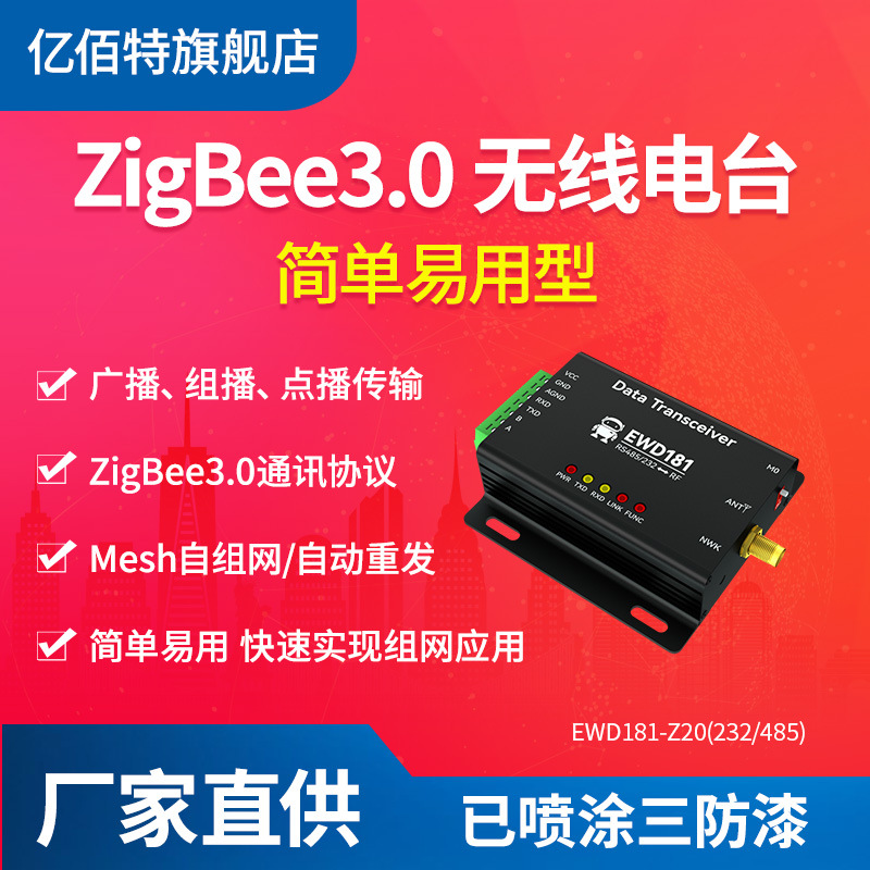 ZigBee3.0 radio station 2.4G serial port transceiver smart home…