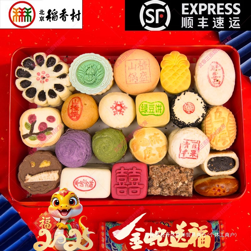 顺丰包邮正宗北京稻香村三禾北京特产糕点京八件伴手礼送礼盒点心