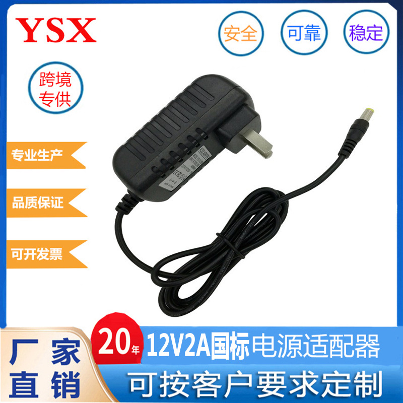 12V2A国标电源适配器12V2000MA直流稳压12V24W智能家居电源适配器