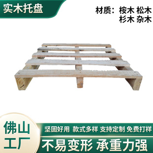 Pallet Logistics Warehousing Industry with Three Plywood Wooden Pallet Wooden Warehouse Pad Pad Pad Pad Moisture-Proof Pallet
