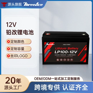 12V100AH磷酸铁锂电池铅改锂通讯基站太阳能光伏储能电池房车电池
