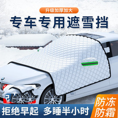 自動車除雪フロントガラス防凍カバー冬防雪防霜防雪カバー半カバー厚着車カバー