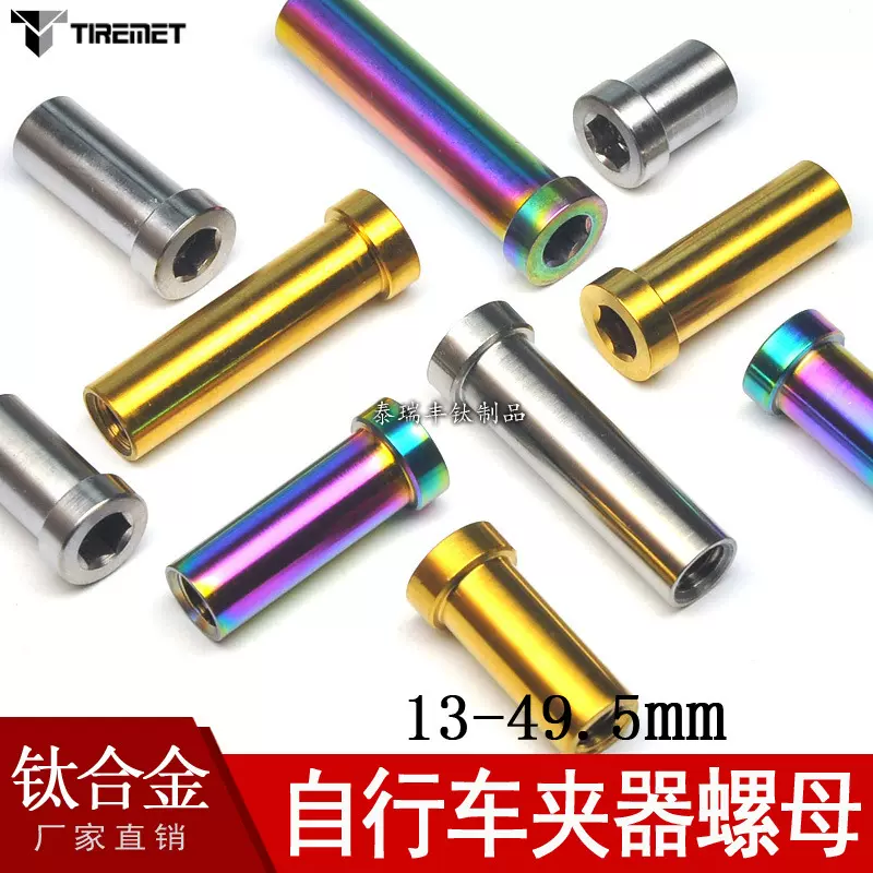 自行车公路夹器用钛螺母 13/17/23/25/28.5/31.5/35改装配件