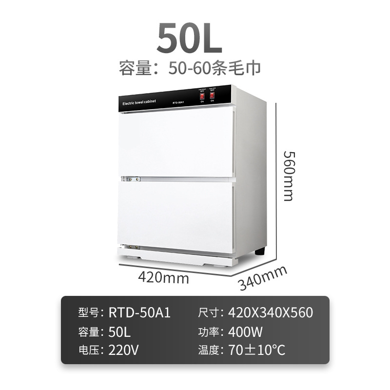 50L 가열소독 상업용 모델 화이트