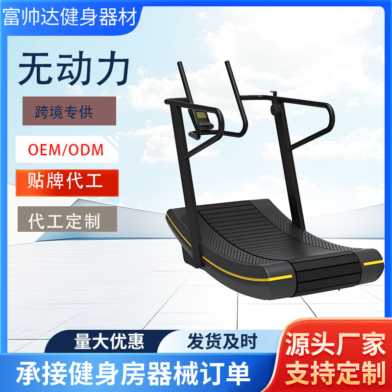健身房体校训练用无动力跑步机曲面弧形橡胶跑带商用无动力跑步机|undefined