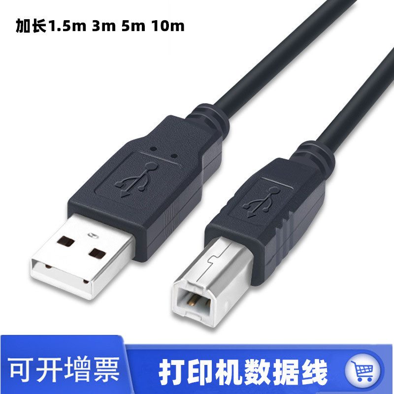 现货批发打印机数据线USB电脑延长方口电子钢琴连接线快递热敏打