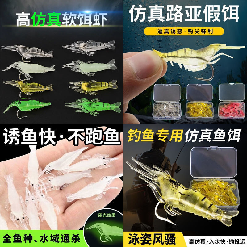 路亚假铒仿真虾夜光带钩软饵软虫路亚仿生鱼饵翘嘴白条鲈鱼假虾|undefined