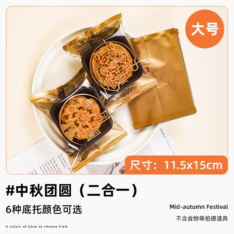 月餅包装袋2025新型オリジナル中秋月餅機封袋50グラム卵黄ショートニング月餅自封袋|undefined