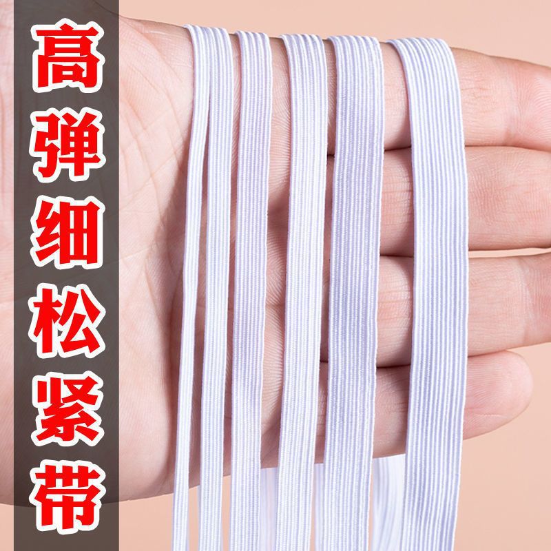 细扁窄松紧带高弹力耐用裤子裤腰裤脚收口黑色宽橡皮筋绳伸缩带
