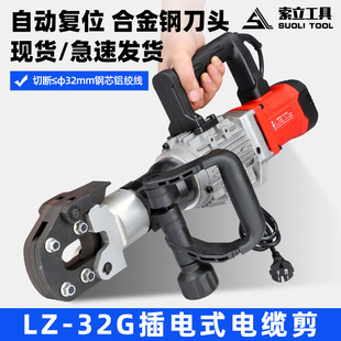 Electric Wire Rope Cutter Lz-32G Steel Strand Cutting Machine Copper Aluminum Cable Rebar Cutter Hydraulic Shears