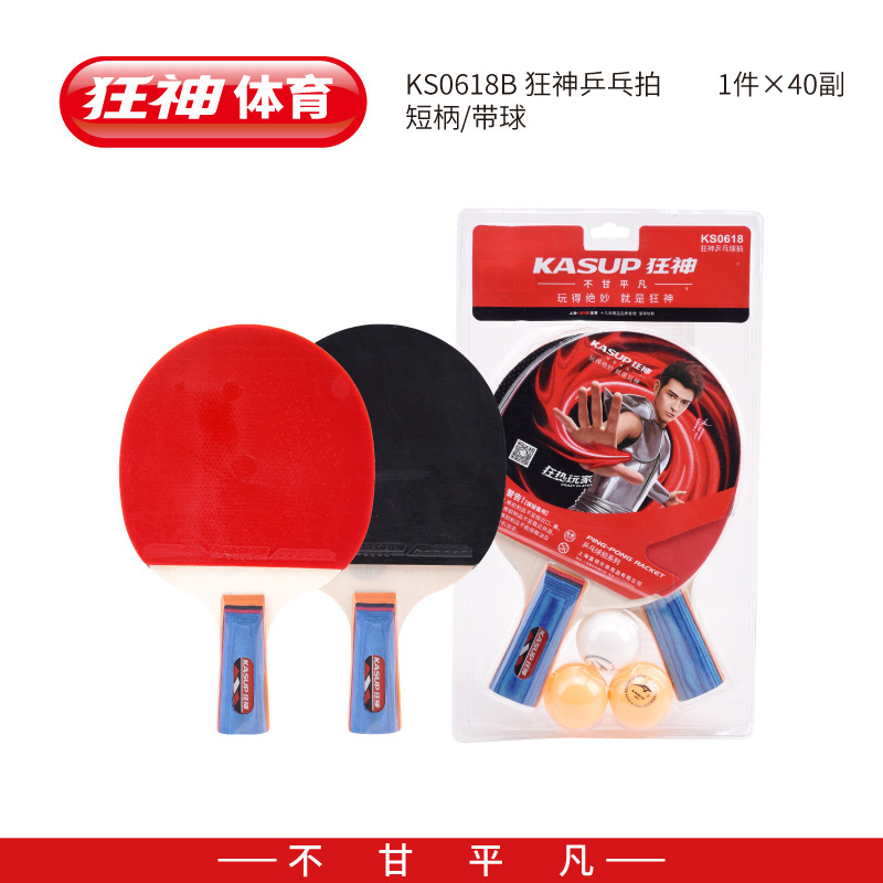 Aメーカー直販卓球ラケットセット初心者正糊/反糊製品パット/横撮りセット|undefined