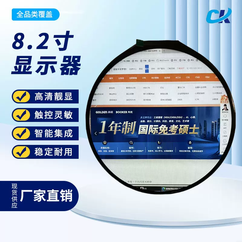 8.2寸圆形显示液晶屏机器人仪表盘触摸屏带摄像头人机交互智能