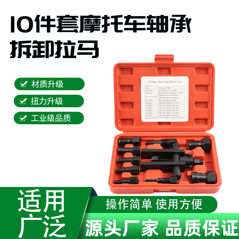 跨境热销摩托车轴承拆卸工具双爪拉码取出器快速拨卸汽车维修工具