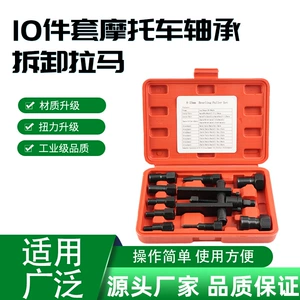 Cross-Border Hot-Selling Motorcycle Bearing Disassembly Tool, Double-Jaw Puller Extractor, Quick Removal Automotive Repair Tool