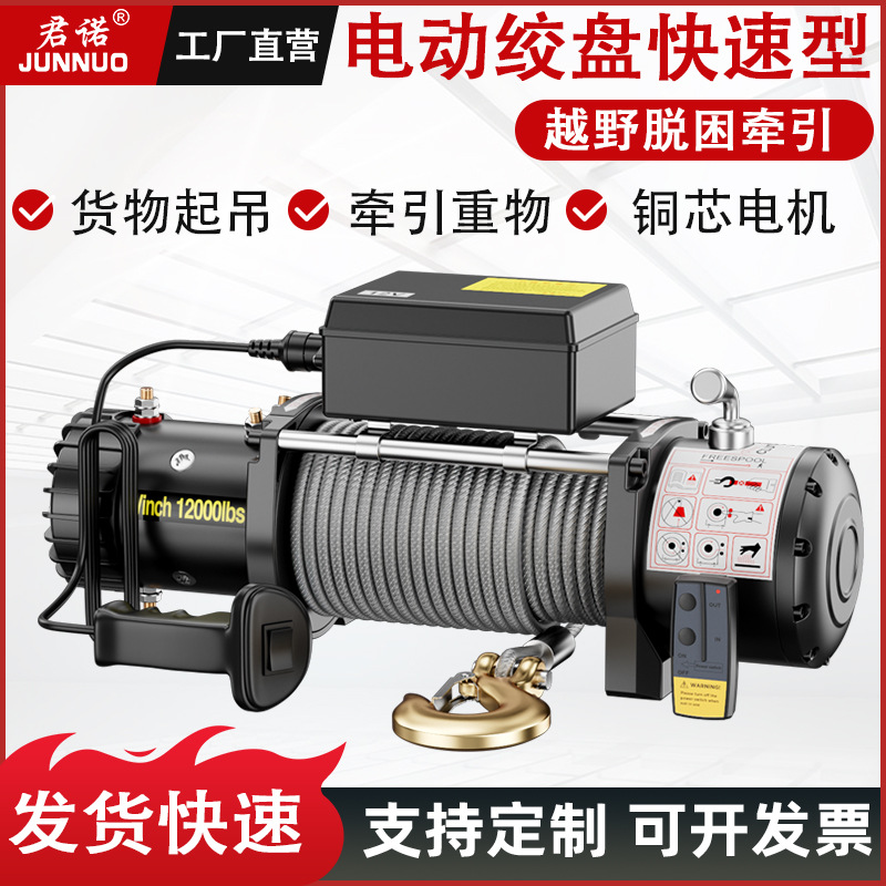 便携式12000磅车载电动绞盘快速型船用绞盘12v24v越野自救牵引机