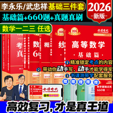 官方】2026考研数学一数二数三 2025李永乐复习全书基础篇综合强