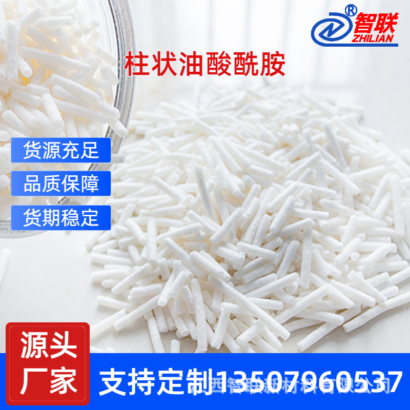 厂家 条状油酸酰胺 开口 爽滑剂 搅拌均匀食品级 植物油原材料