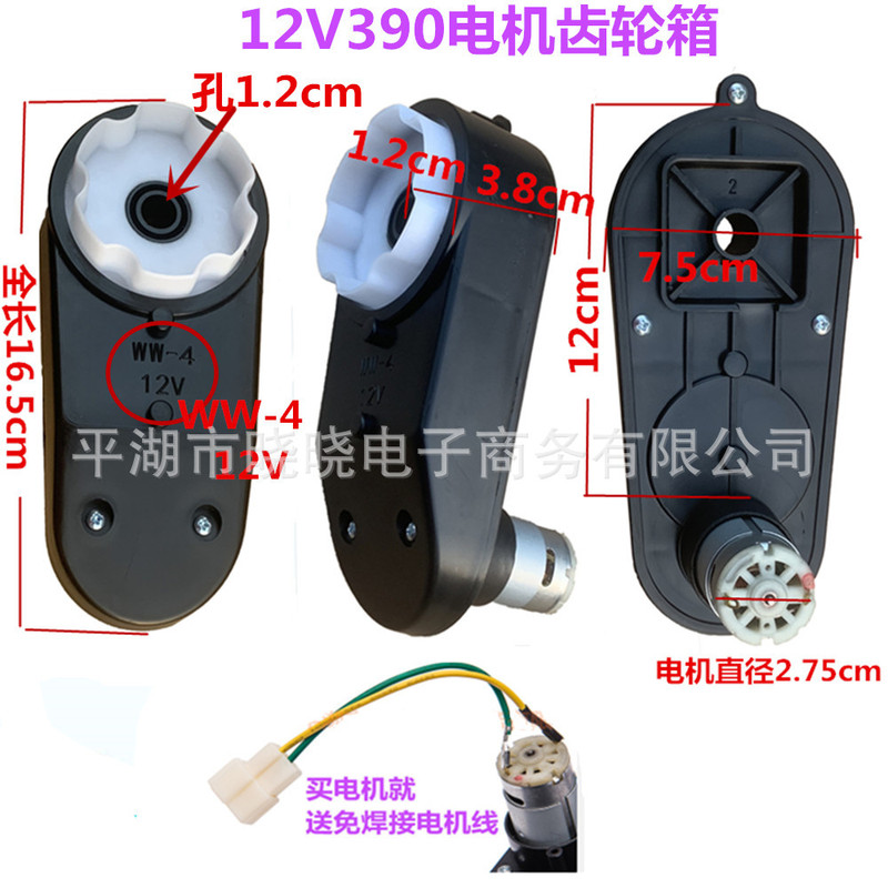 WW-4 12V390 children electric car motor gearbox riding toy motorcycle stroller motor gearbox
