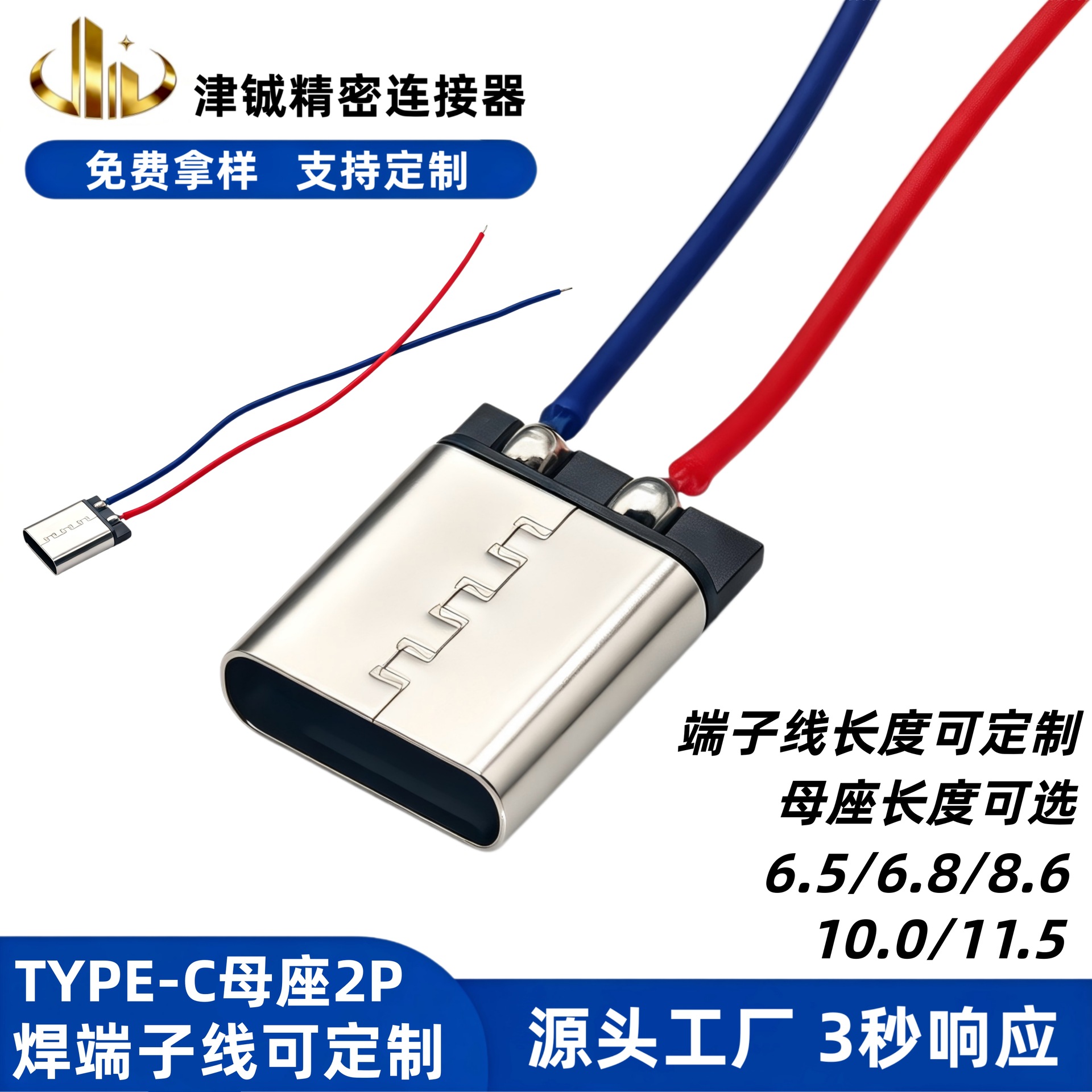 type-c母座2p焊线式6.5/6.8/8.6/10.0/11.5连接器加端子母头线