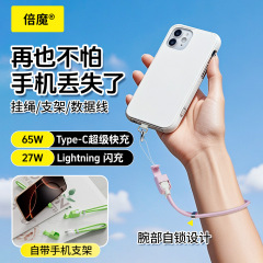 Beimo スリーインワンスタンドストラップデータケーブル PD65W シリコン高速充電ケーブル Huawei Apple 16 Android に適しています