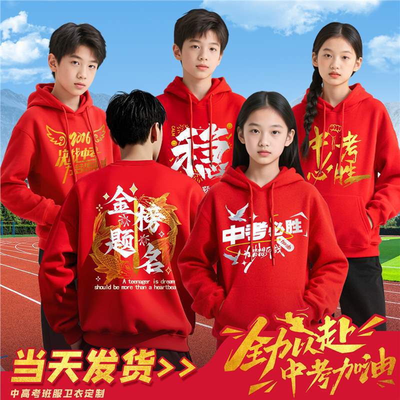 100-day oath-taking ceremony sweatshirt, high school and college entrance exam cheer-up graduation class uniform, red exam support cultural shirt 100-day oath-taking ceremony sweatshirt, high school and college entrance exam cheer-up graduation class uniform, red exam support cultural shirt