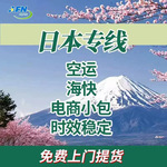日本专线跨境物流FBA头程服务空运双清逆算国际物流送货到门