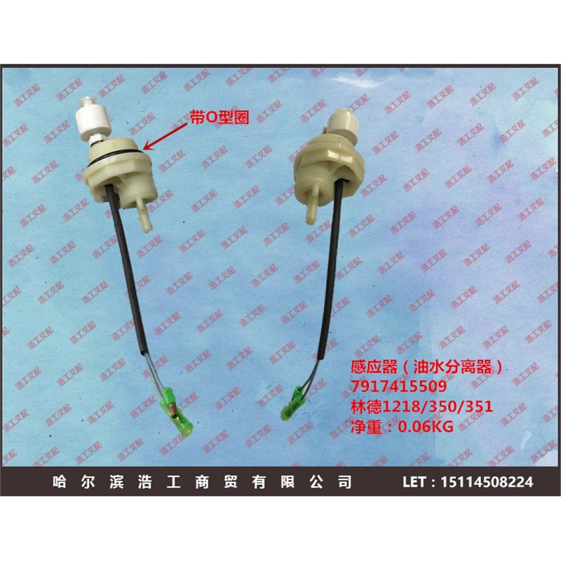 7917415509 林德叉车H18H25H30油水分离器传感器油水滤清器感应塞