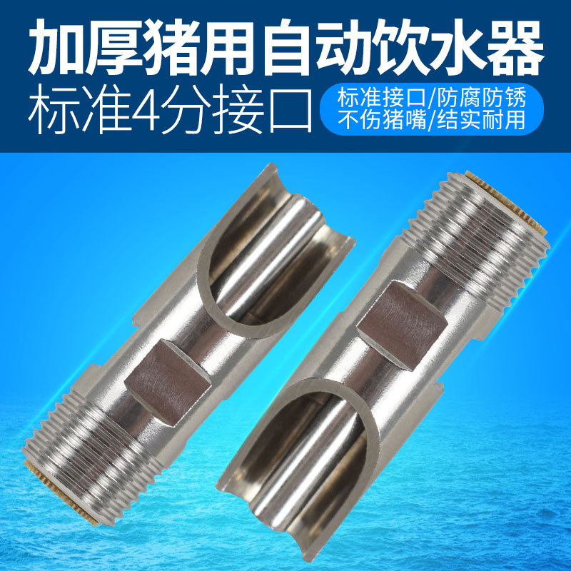 Cerdo fuente para beber boquilla para beber granja de cerdos de acero inoxidable boquilla de cerdo boquilla de agua veterinaria equipo de cría grifo de alimentación automática