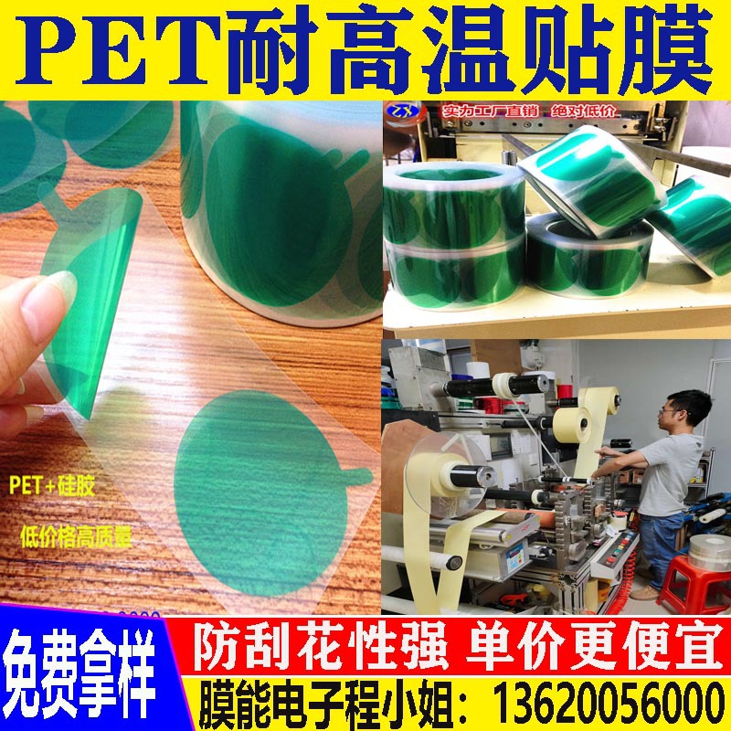 PET保护膜 PET透明耐高温不残胶贴膜 0.1mm厚金手指耐高温300度