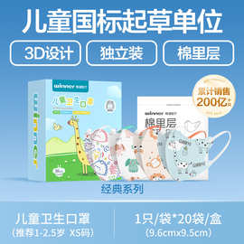 winner稳健儿童口罩立体印花一次性独立轻薄透气20只