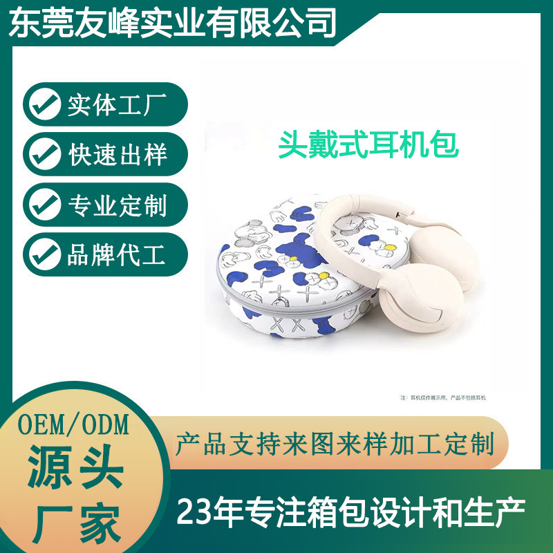 源头厂家耳机收纳包头戴式耳麦收纳盒耳机包保护硬盒防摔抗压便携