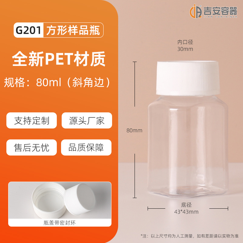 ��ƿ30ml/60ml/80ml͸��ƿ����ƿ�� �ܷ��ȫ��pet�Ӻ�����Ʒƿ