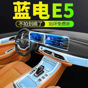 Sailis Blue Electric E5 dedicated interior film, center console screen protector, car accessories, interior modification parts