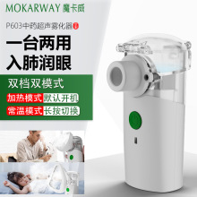 工厂定制医用手持中药雾化器便携式家用儿童充电款静音微网雾化器