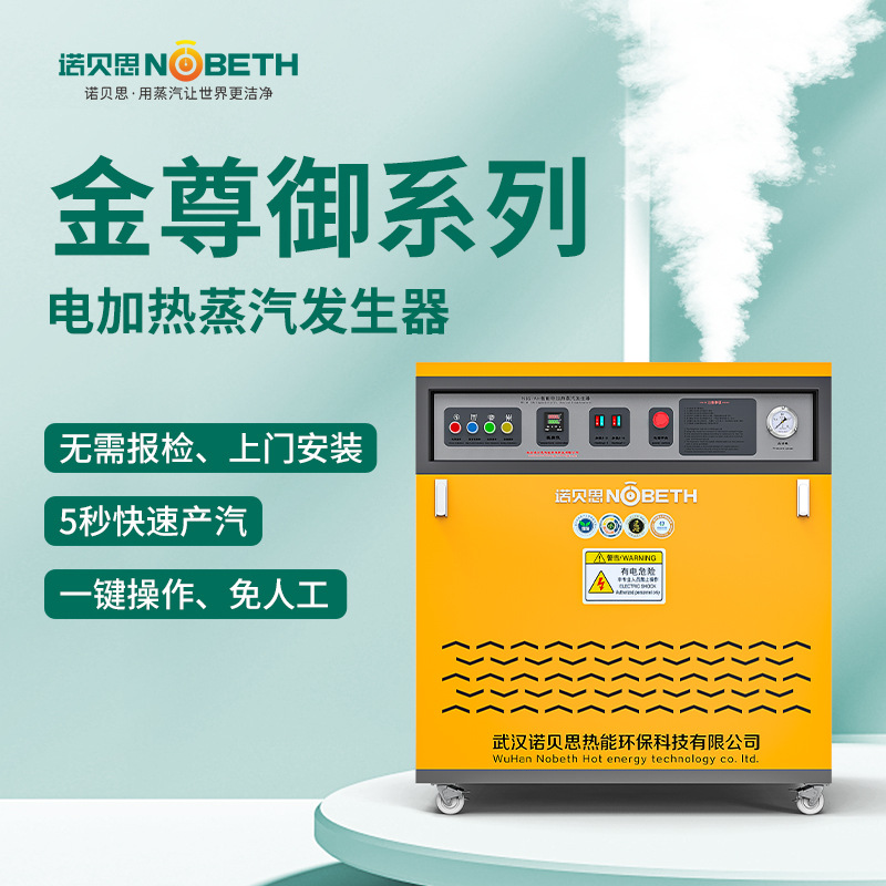 诺贝思电加热蒸汽发生器锅炉AH54KW-90KW混凝土加温加湿养护配套