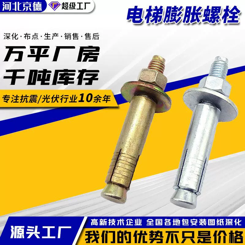 电梯膨胀螺栓 电梯专用膨胀 螺栓 国标电梯膨胀M6-M20