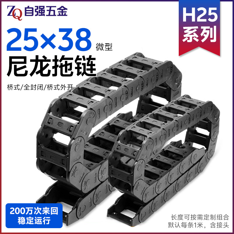 优质尼龙拖链桥式2538工程雕刻机穿线导向槽无尘拖链坦克链全封闭