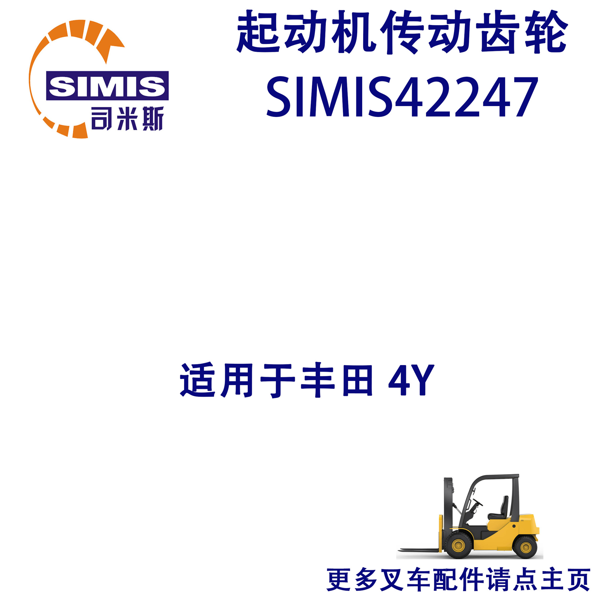 叉车起动机传动机齿轮 适用于 丰田 4Y