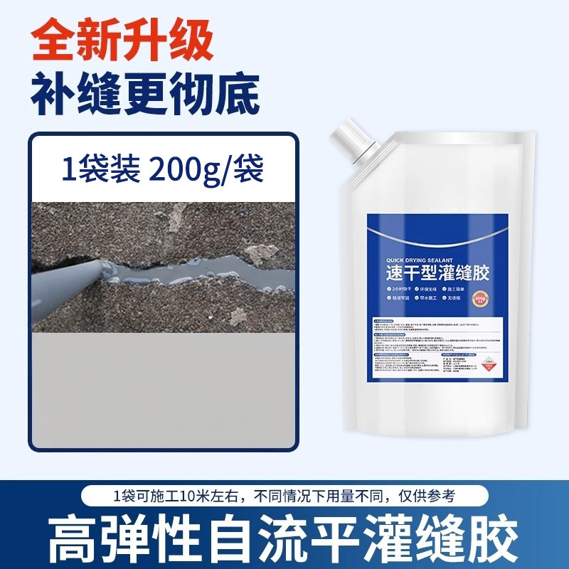 速干灌缝胶防水胶补漏裂缝渗水泥地面修补剂聚脲屋顶填缝剂37M|undefined