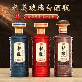 现货晶白料玻璃白酒商务用酒结婚用酒浓香型白酒等包装礼盒一斤装