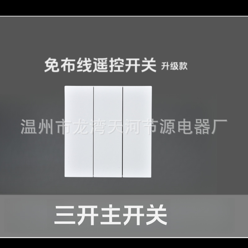 Three -opening main switch