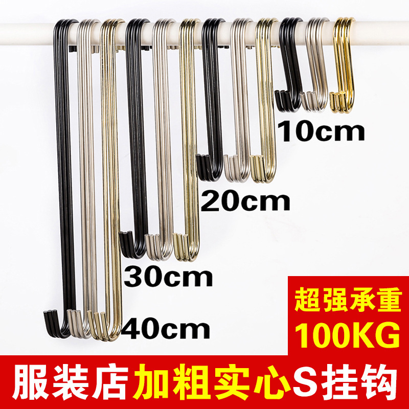 S Hook S-Shaped Metal Hook Clothing Store S Hook Hook Long Round S Hook Iron Hook Clothes Hook Clothes Hanger Hook