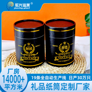 Wine glass cylinder gift box packaging red wine foreign wine paper tube paper jar packaging custom white wine paper jar packaging manufacturers