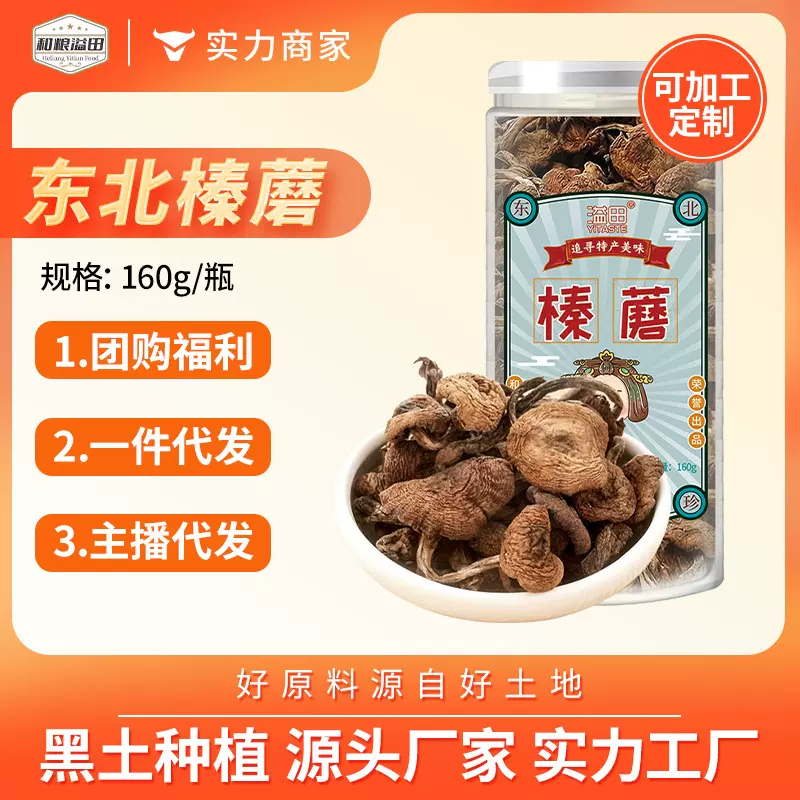 溢田 东北榛蘑160g瓶装干货