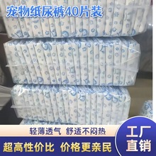公狗母狗纸尿裤宠物尿不湿40片装泰迪小狗狗生理裤防乱尿比熊内裤